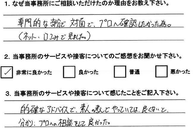 お客様の声1