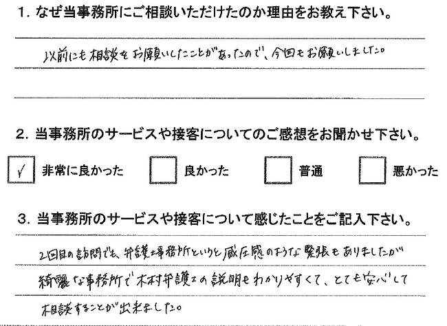 お客様の声5