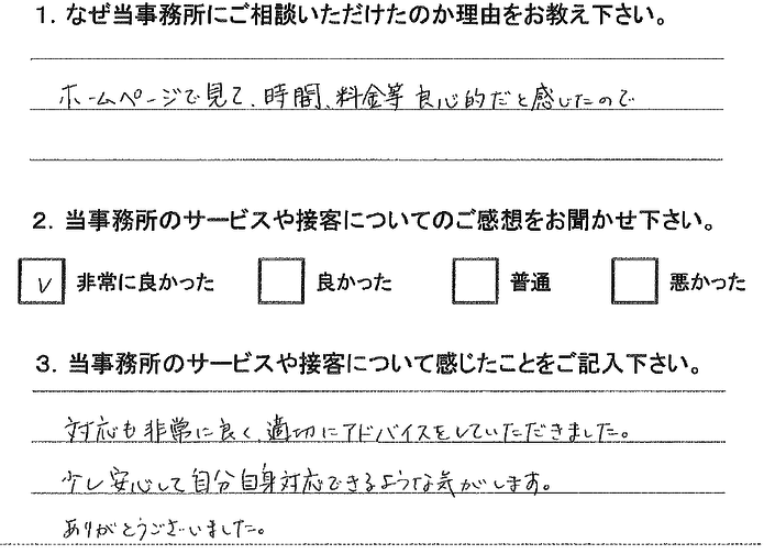 お客様の声12