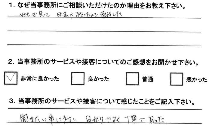 お客様の声14