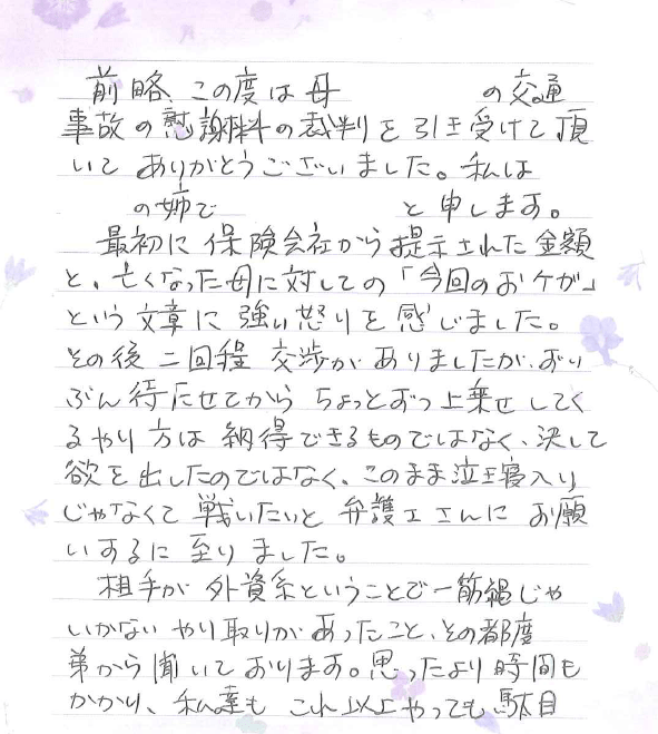 死亡事故の被害者のご遺族の方へ 八戸市の交通事故に強い弁護士｜青森県