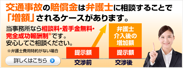 交通事故賠償金増額