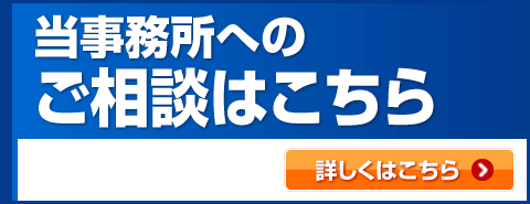 ご相談はこちら