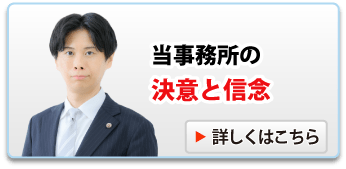 決意と信念