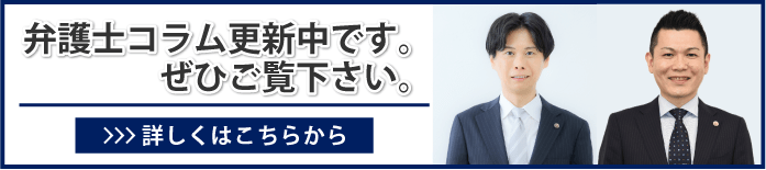 弁護士コラム
