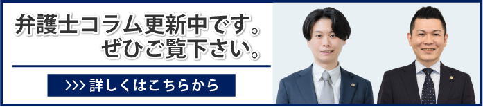 弁護士コラム