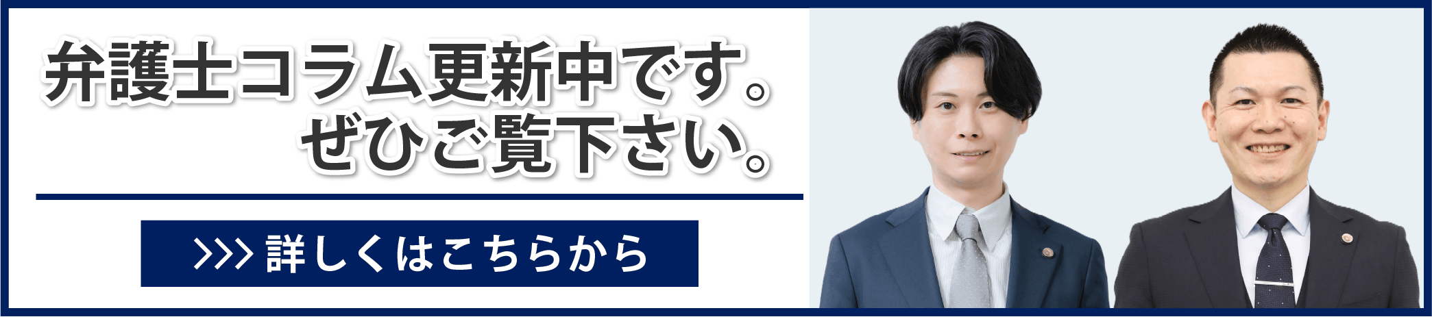 弁護士コラム